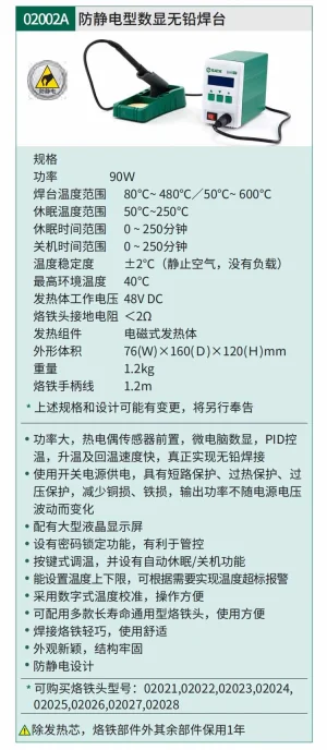 防静电型数显无铅焊台 ; 02002A