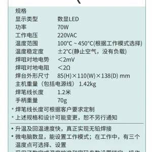 工业级智能无铅焊台 ; 02003