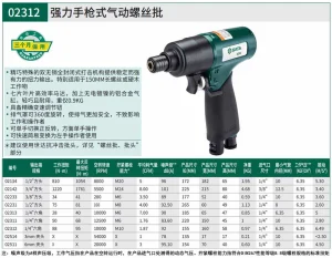 强力手枪式气动螺丝批 ; 02312