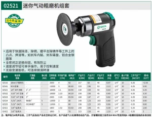 迷你气动粗磨机组套 ; 02521