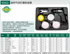 迷你气动打磨机组套 ; 02522