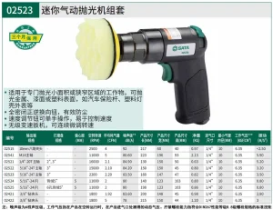 迷你气动抛光机组套 ; 02523