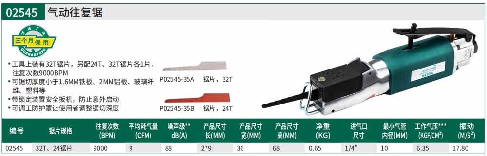 气动往复锯 ; 02545