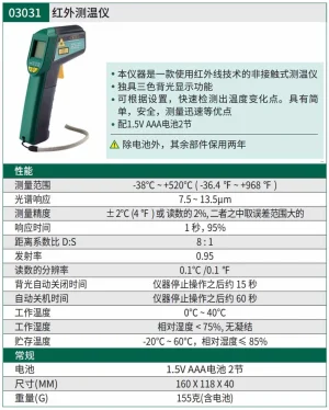 红外测温仪 ; 03031