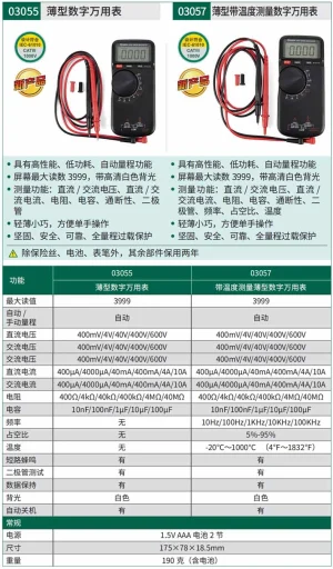 薄型数字万用表 ; 03055
