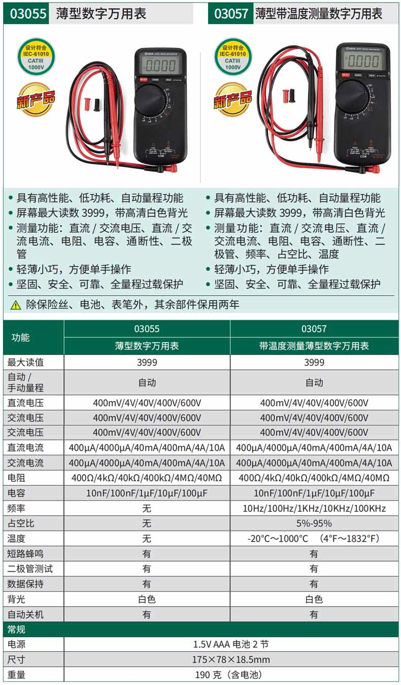 薄型数字万用表 ; 03055