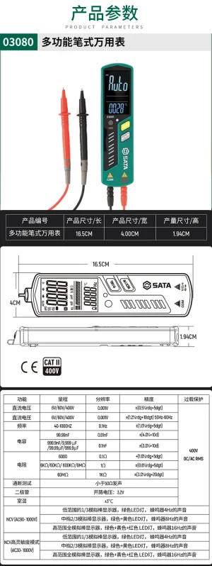 多功能笔式万用表 ; 03080