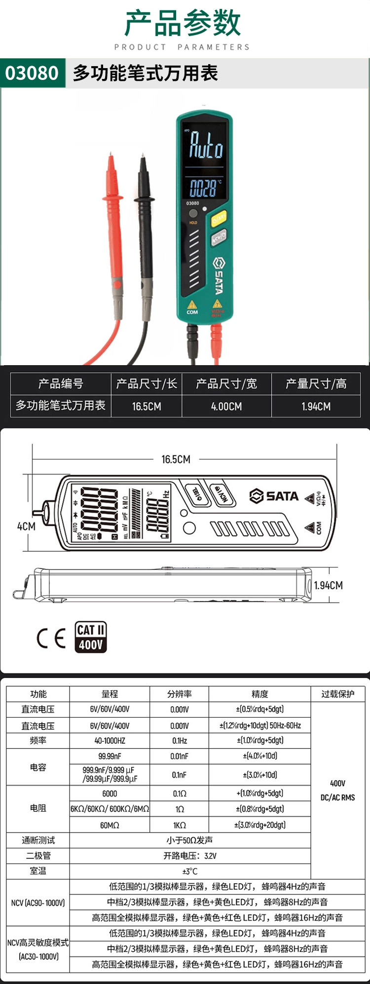 多功能笔式万用表 ; 03080