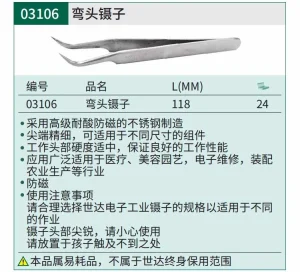 弯头镊子125MM ; 03106