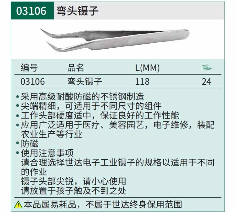 弯头镊子125MM ; 03106