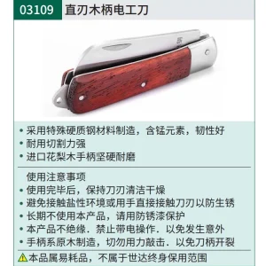 直刃木柄电工刀70MM ; 03109