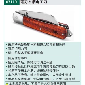 弯刃木柄电工刀70MM ; 03110