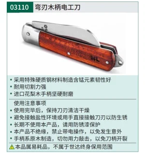 弯刃木柄电工刀70MM ; 03110