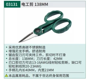电工剪 ; 03131