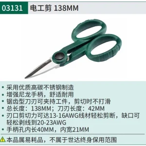 电工剪 ; 03131
