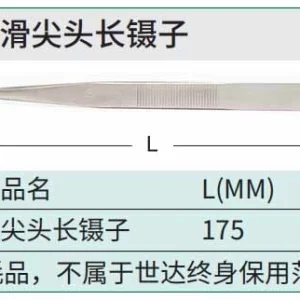 尖头长镊子175MM ; 03151