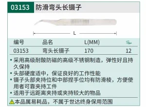 弯头长镊子175MM ; 03153