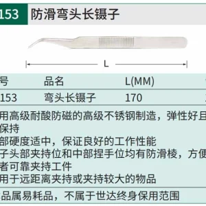 弯头长镊子175MM ; 03153