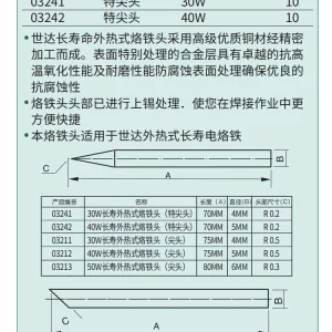 30瓦外热式长寿烙铁头(尖头) ; 03211