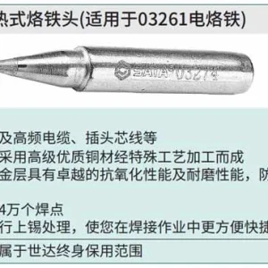 无铅内热式烙铁头B型22.0 ; 03274