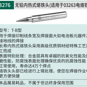 无铅内热式烙铁头T-B型22.0 ; 03276