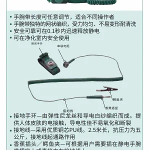 防静电手腕带22.0 ; 03310