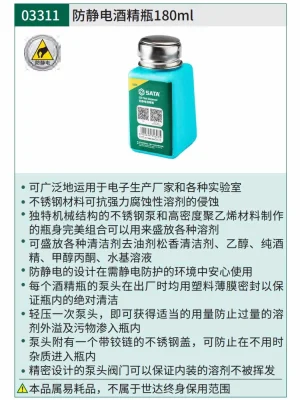 防静电酒精瓶200ml ; 03311