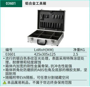 铝合金工具箱16" ; 03601