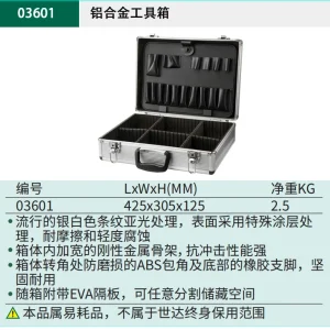 铝合金工具箱16" ; 03601