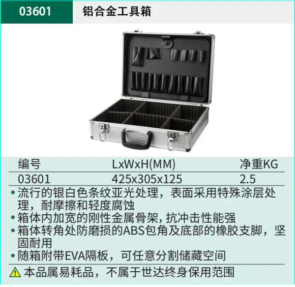 铝合金工具箱16" ; 03601