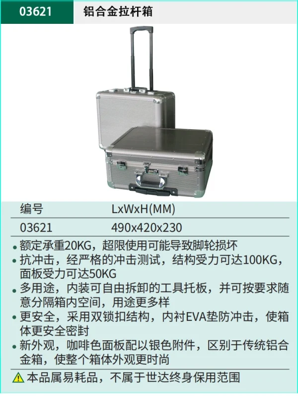 铝合金拉杆箱24" ; 03621