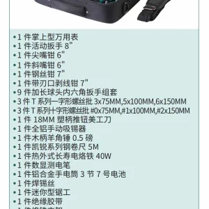 32件电工高级检修组套 ; 03795