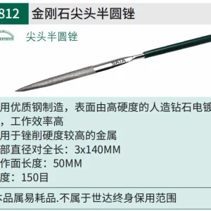 金刚石尖头半圆锉3x140MM ; 03812