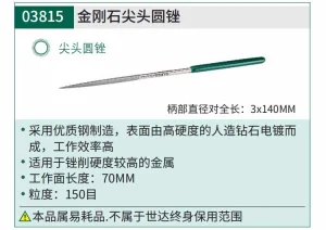 金刚石尖头圆锉3x140MM ; 03815