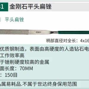 金刚石平头扁锉4x160MM ; 03831