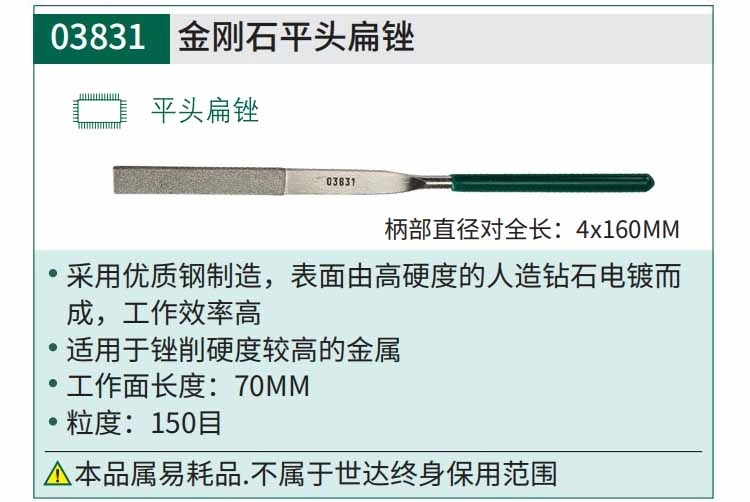 金刚石平头扁锉4x160MM ; 03831