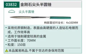 金刚石尖头半圆锉4x160MM ; 03832