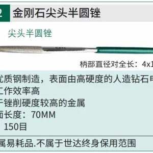 金刚石尖头半圆锉4x160MM ; 03832