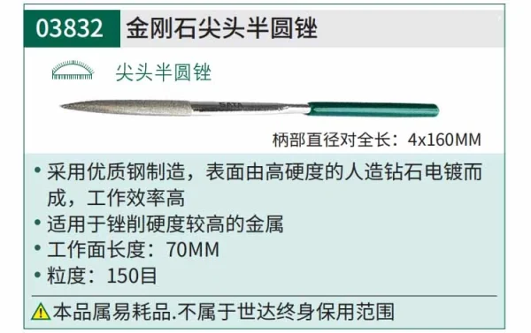 金刚石尖头半圆锉4x160MM ; 03832