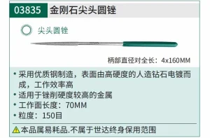 金刚石尖头圆锉4x160MM ; 03835