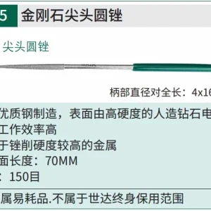 金刚石尖头圆锉4x160MM ; 03835