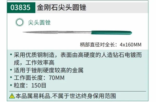 金刚石尖头圆锉4x160MM ; 03835