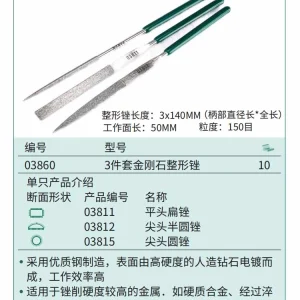 3件套金刚石整形锉3x140MM ; 03860
