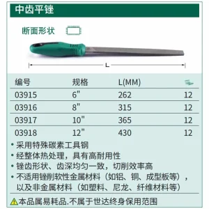 中齿平锉6″ ; 03915