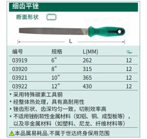 细齿平锉6" ; 03919
