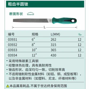 粗齿半圆锉6″ ; 03931