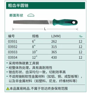 粗齿半圆锉6" ; 03931