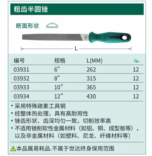 粗齿半圆锉6" ; 03931