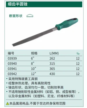 细齿半圆锉6" ; 03939