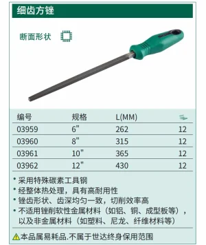 细齿方锉6" ; 03959